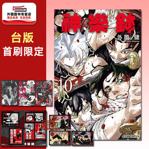 神乐钵10首刷限定版
