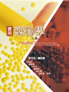 预售【外图台版】实用药物学 /沈郁芳 等合着 华格那企业有限公司