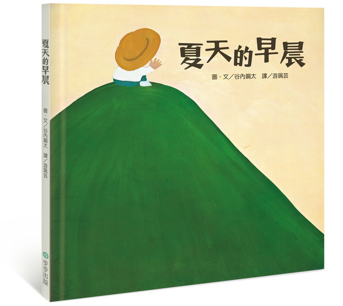 现货【外图台版】夏天的早晨/文,图 / 谷内钢太/步步出版