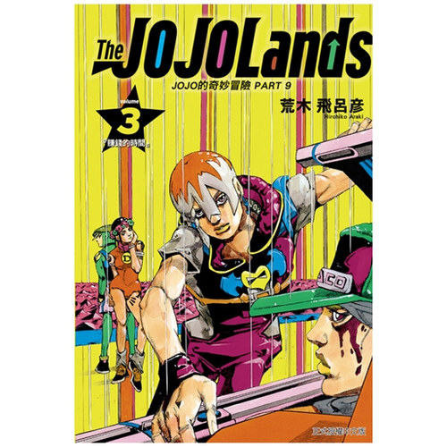 JOJO的奇妙冒险PART9