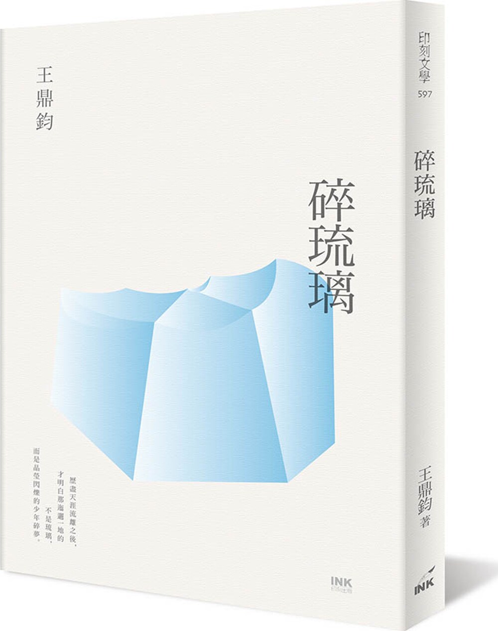 预售【外图台版】碎琉璃/王鼎钧作/INK印刻文学生活杂志出版有限公司