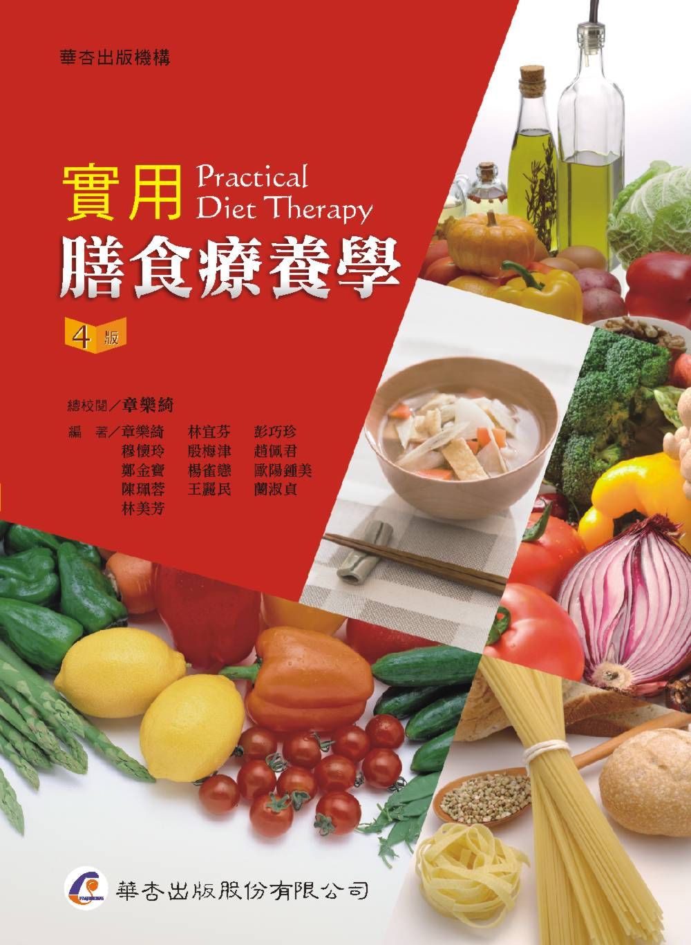 预售【外图台版】实用膳食疗养学 /  华杏出版社股份有限公司