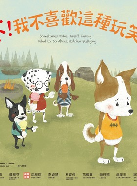 预售【外图台版】不！我不喜欢这种玩笑 / 亚曼达‧德林 Amanda F. Doering 和平