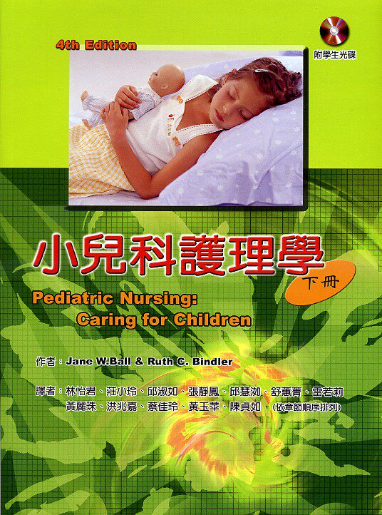预售【外图台版】小儿科护理学(下册) / 华腾文化股份有限公司