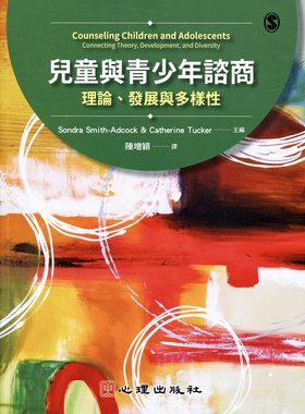 现货【外图台版】儿童与青少年谘商：理论、发展与多样性 / Sondra Smith-Adcock & Catherine Tucker 心理