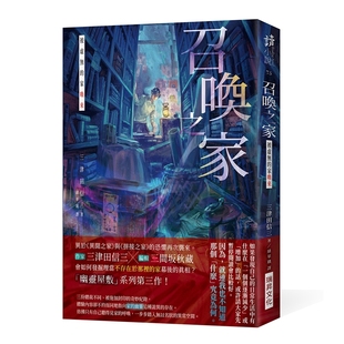 外图台版 三津田信三 召唤之家：被虚无 印刷签名版 瑞升 家唤来 预售