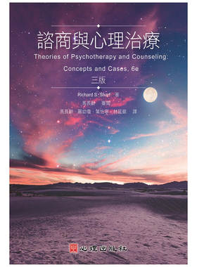 预售【外图台版】谘商与心理治疗（第三版） / Richard S. Sharf 心理