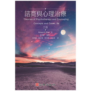 预售【外图台版】谘商与心理治疗（第三版） / Richard S. Sharf 心理