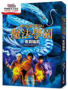 卡珊卓拉．克蕾儿 预售 荷莉．布莱克 魔法学园III：青铜钥匙 皇冠 外图台版