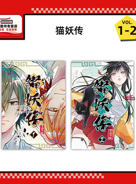 猫妖传1-2台版漫画
