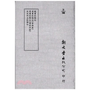 预售【外图台版】魏书校勘记/晋书校勘记/晋书校勘记/宋州郡志校勘记（平装）(出版已久有老化发黄迹象) / 新文丰