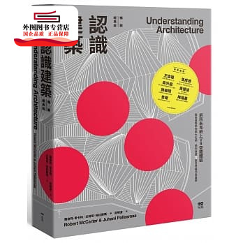 预售【外图台版】认识建筑【畅销经典精装版】：前所未见纸上VR空间体验！欧美建筑学院两大名师，带你身历72座世界级代表建筑