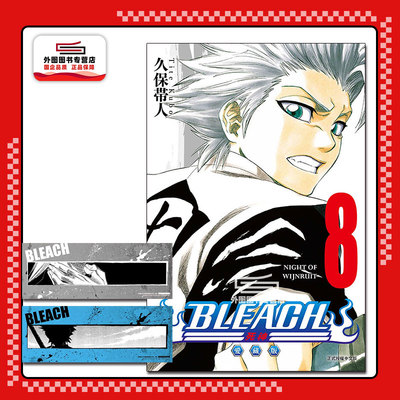 BLEACH死神爱藏版8首刷