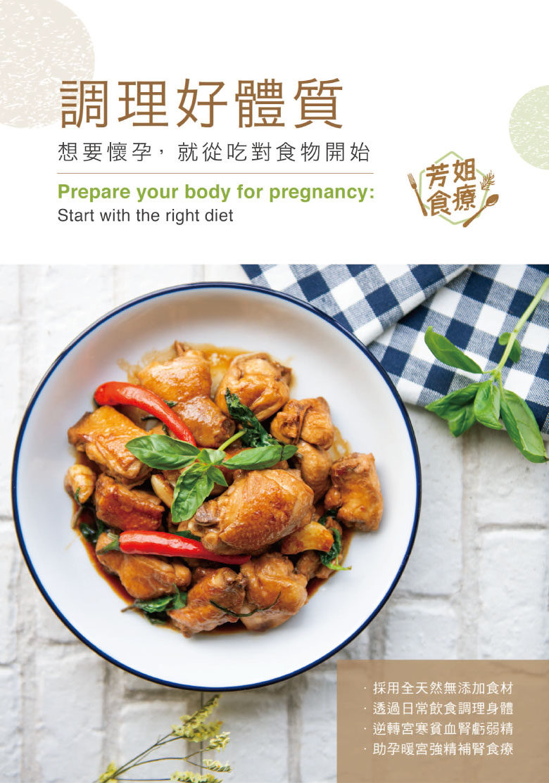 预售【外图港版】调理好体质：想要怀孕，就从吃对食物物开始/0/万里机构
