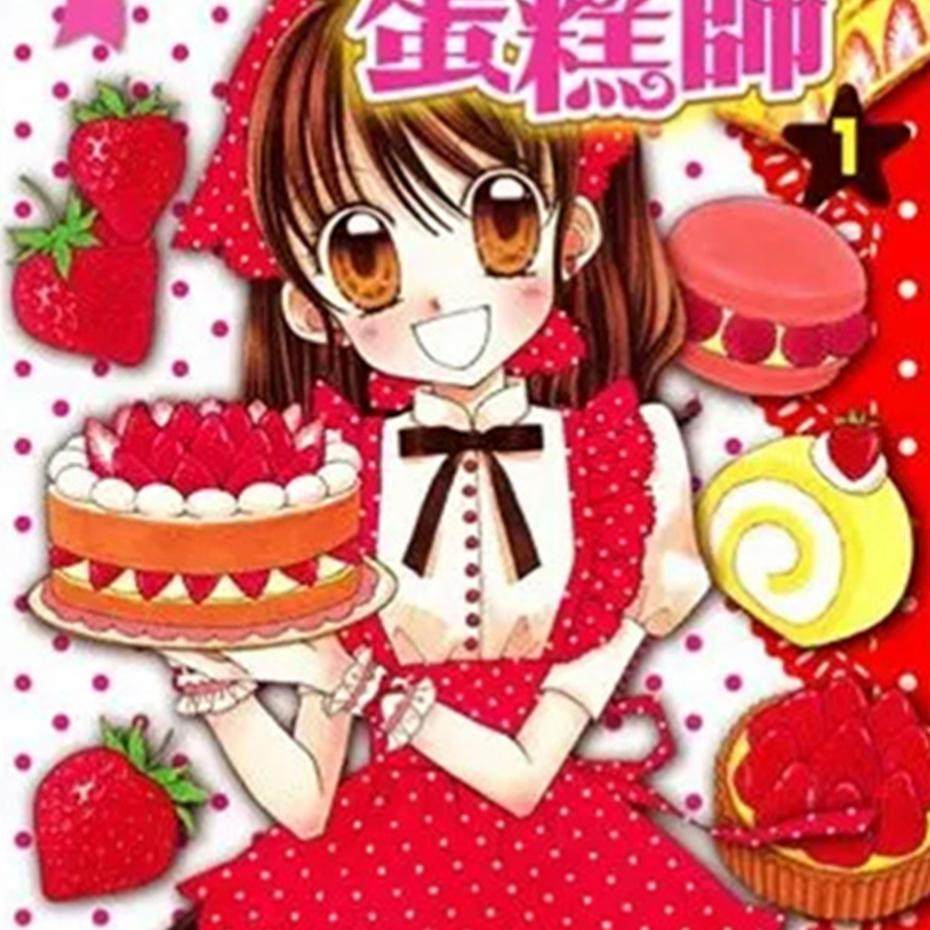 现货【外图台版漫画】  梦色蛋糕师1-10完+甜蜜飨宴1-2完（共12册）  / 松本夏实 尖端出版,书籍/杂志/报纸,漫画类原版书,淘宝优惠券,粉丝福利购,淘宝优惠卷