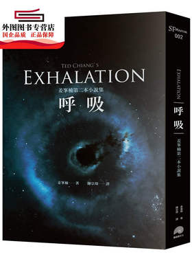 预售【外图台版】呼吸─姜峰楠第二本小说集 / 姜峯楠(Ted Chiang)作 陈宗琛译 鹦鹉螺文化事业有限公司