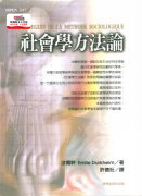 涂尔干 社会学方法论 台湾商务 外图台版 预售