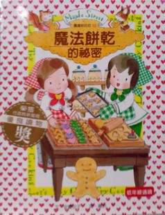 秘密 魔法饼干 安昼安子 外图台版 预售