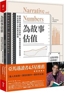 预售【外图台版】为故事估值：华尔街估值教父告诉你，如何结合数位与故事，挑出值得入手的真正好股 / 亚斯华斯‧达摩德仁 今周刊
