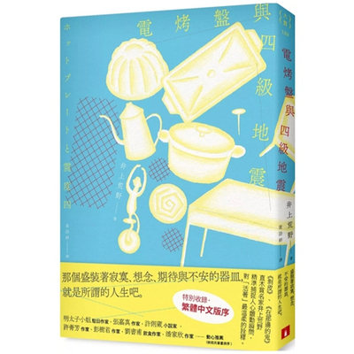 电烤盘与四级地震/皇冠