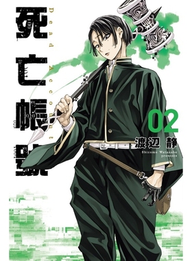 预售【外图台版漫画】DEAD ACCOUNT 死亡账号 2 / 渡辺 静 东立