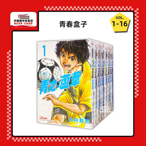 青之芦苇1-16/玉皇朝