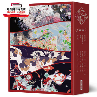 预售【外图台版】「乙女の本棚：II」典藏压纹书盒版：「少女的书架：II」 / 梦野久作/坂口安吾/萩原朔太郎/夏目漱石 瑞升文化