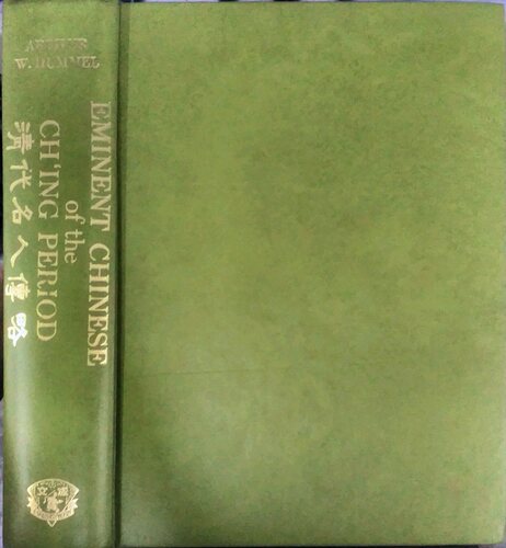 预售【外图台版】Eminent Chinese Of The Ch ing Period (1970)/成文出版社