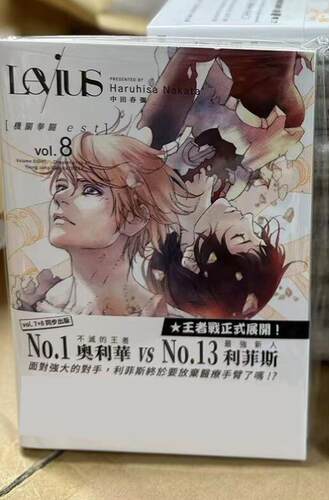 LEVIUS机关拳斗est8/