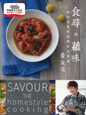 预售【外图港版】食寻。蕴味 / 黄淑仪 万里机构‧Forms Kitchen