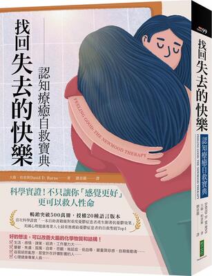找回失去的快乐．认知疗愈自救宝