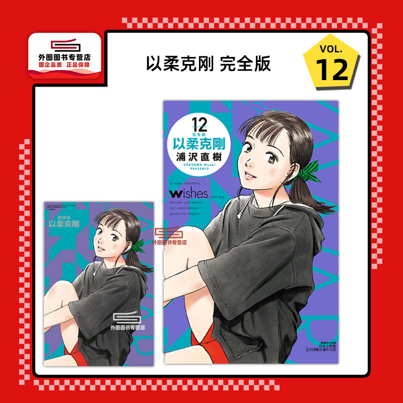 以柔克刚完全版12(首刷