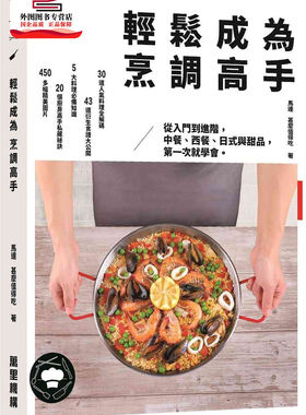 预售【外图港版】轻松成为烹调高手 / 马达甚么值得吃 万里机构