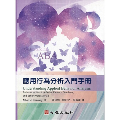 预售【外图台版】应用行为分析入门手册 / ALBERT J. KEARNEY 正版