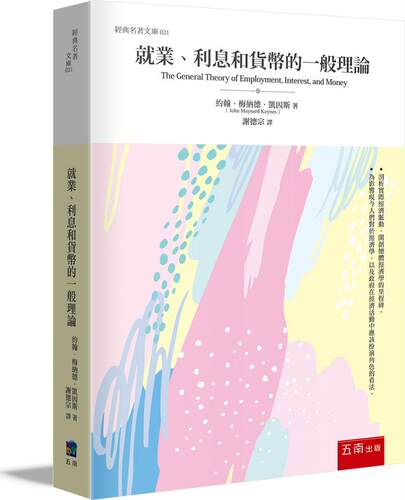 就业、利息和货币的一般理论