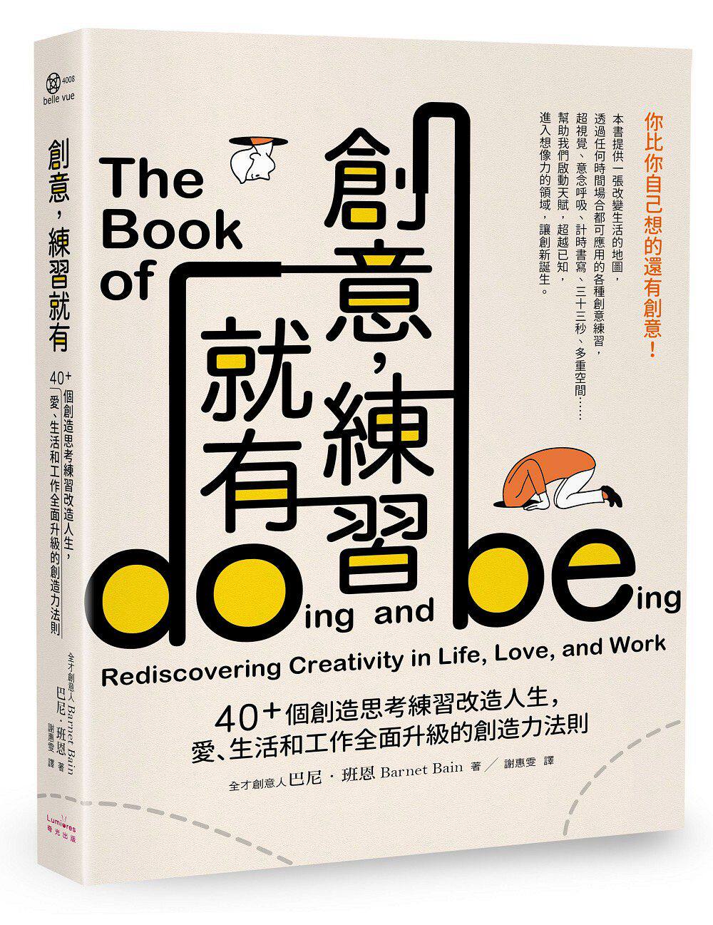 预售【外图台版】创意,练习就有:40 个创造思考练习改造人生,爱,生活