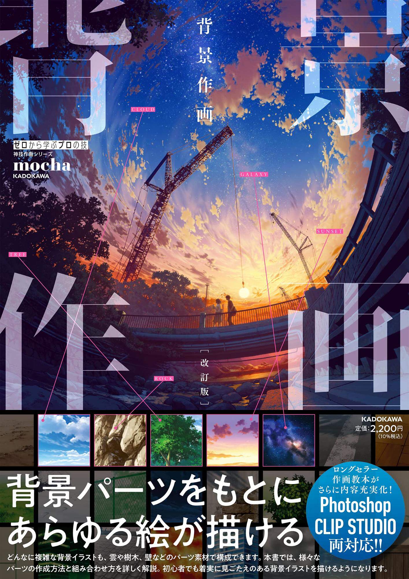 现货【外图日版】"背景作画 改訂版 ゼロから学ぶプロの技 神技作画シリーズ" 背景作画 改訂版 日本电视动画背景绘制技巧书