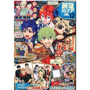 咒术回战 最强跳跃 202512 日文原版 集英社 最强ジャンプ 4部漫画作品大集结 呪术廻戦 现货 ４作品大集结