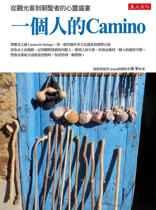 预售【外图台版】一个人的Camino：从观光客到朝圣者的心灵盛宴/陈垦 星火文化