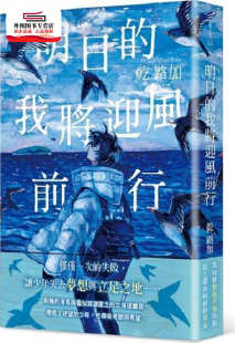 干路加 预售 我将迎风前行 明日 台湾角川股份有限公司 外图台版