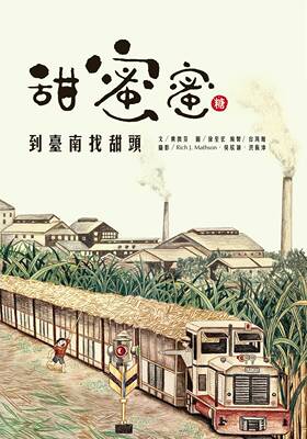 预售【外图台版】甜蜜蜜－到台南找甜头/台湾馆(编者)，黄微芬(著者) 正版