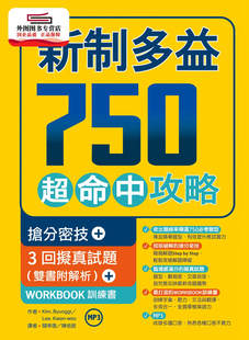 抢分密技 3回拟真试题 16K 预售 WORKBOOK训练书 新制多益750超命中攻略 1MP3 外图台版