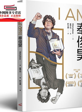 预售【外图台版】I AM奉俊昊 / Storybox(스토리박스)-作；崔宇份(최우빈)-绘 印刻