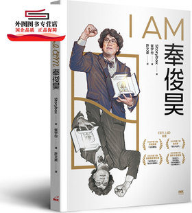预售【外图台版】I AM奉俊昊 / Storybox(스토리박스)-作；崔宇份(최우빈)-绘 印刻