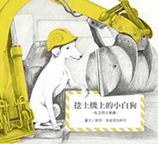 外图台版 凯特‧普伦德加斯特 挖土机上 小插曲 韦伯文化 小白狗：危机 预售