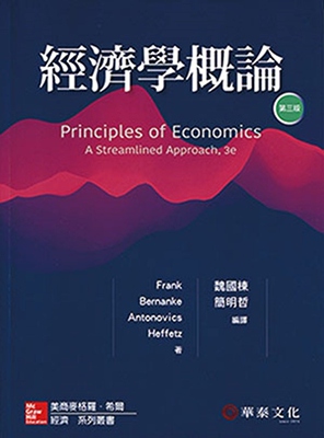 预售【外图台版】经济学概论（Frank/Principles of Economics: A St /ROBERT H.FRANK, ORI HEFFETZ/华泰文化事业(股)公司
