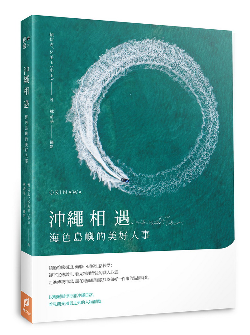 Advance sale[External drawing board]Okinawa Encounter Islands Fine Personnel Lai Xinzhi,Lv Meiyu/Parks-Brandonin the Books/Magazine/Newspaper , Imported Books(Including Hong Kong and Taiwan) , Tourist class original book  category - from Buy2taobao.com to provide professional Taobao agent buy service