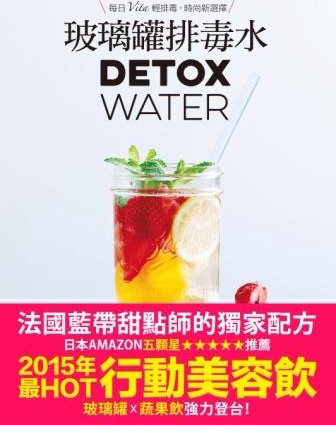 预售【外图台版】玻璃罐排毒水【法国蓝带甜点师 配方】/Sachi/采实