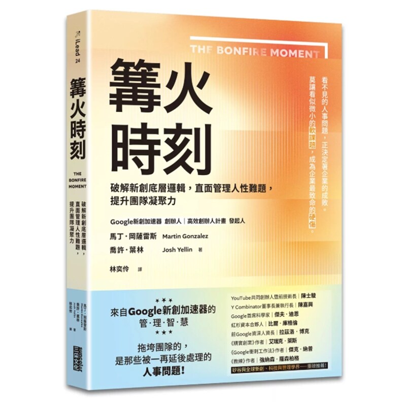 篝火时刻:破解新创底层逻辑