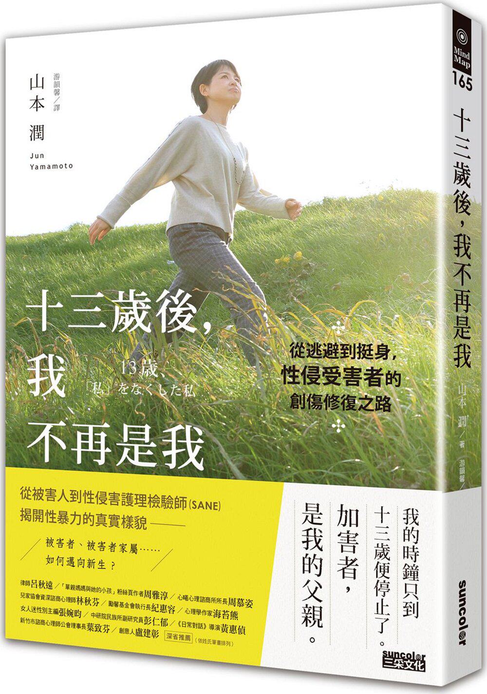 预售【外图台版】十三岁后,我不再是我:从逃避到挺身,性侵受害者的